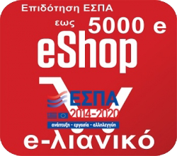 ΕΣΠΑ-Επιδότηση-100%-κατασκευή-eshop-5000-ευρώ-e-λιανικό β' κύκλος