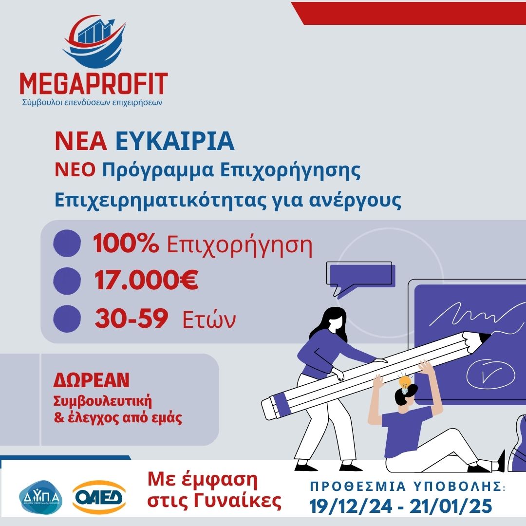 oaed-Dypa-ANERGOI-30-59-eton-Epidotish-100%- 17.000 ΕΥΡΩ