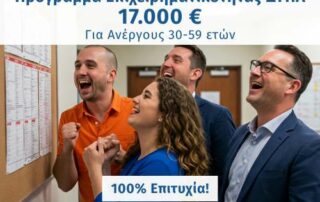 Αποτελέσματα Προγράμματος Επιχειρηματικότητας ΔΥΠΑ για Ανέργους 30-59 ετών - 17000 Megaprofit Σύμβουλοι Επιχειρήσεων Επενδύσεων ΕΣΠΑ Οικονομοτεχνικές Μελέτες Προγράμματα ΔΥΠΑ