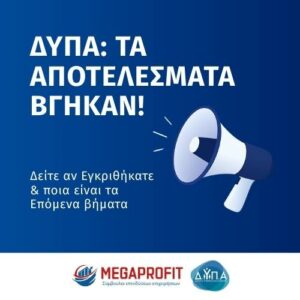 Αποτελέσματα Προγράμματος Επιχειρηματικότητας ΔΥΠΑ για Ανέργους 30-59 ετών - Megaprofit Σύμβουλοι Επιχειρήσεων Επενδύσεων ΕΣΠΑ Οικονομοτεχνικές Μελέτες Προγράμματα ΔΥΠΑ