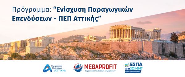 Ενίσχυση Παραγωγικών Επενδύσεων για την Προσαρμογή/Εκσυγχρονισμό και Ανάκαμψη των ΠΕΠ Αττικής 2021-2027