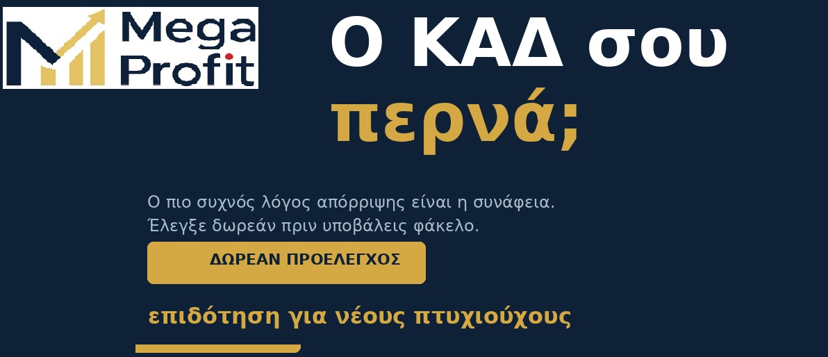 Οδηγός ΕΣΠΑ Πτυχιούχοι 2026 – Ξεκινώ Επιχειρηματικά 2026 - Επιδότηση Πτυχιούχων έως 36.000€ 