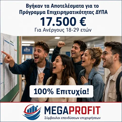 αποτελέσματα για το Ολοκληρωμένο Πρόγραμμα ενίσχυσης της νέας επιχειρηματικότητας για ανέργους ηλικίας 18-29 ετών 17500 με έμφαση στις γυναίκες και στην ψηφιακή και πράσινη οικονομία