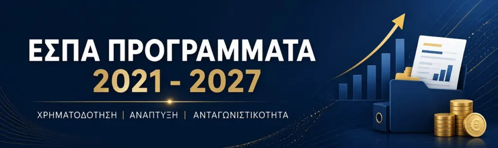 espa-programmata-2021-2027 espa programmata 2021-2027