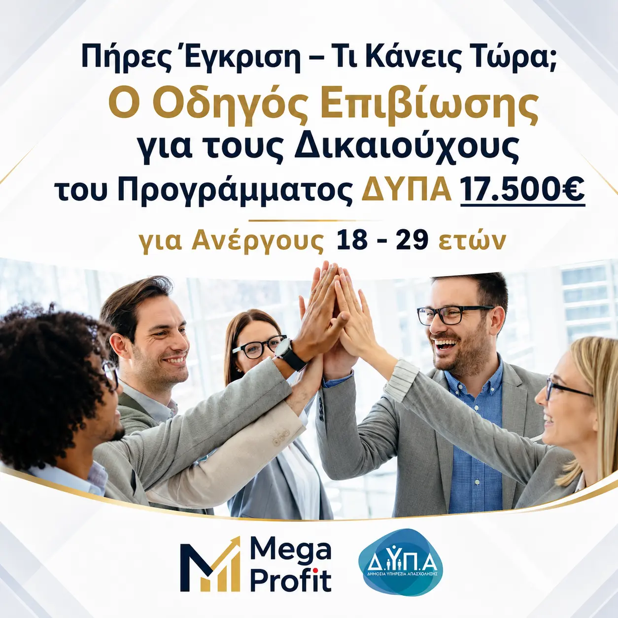 ΕΣΠΑ Παράγουμε στην Ελλάδα 2026